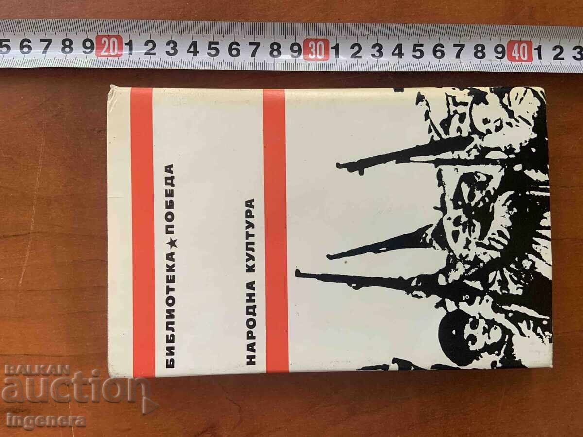 Παράδοση ΜΙΧΑΗΛ ΣΟΛΟΧΟΦ - ΑΥΤΟΙ ΠΟΛΕΜΗΣΑΝ ΓΙΑ ΤΗΝ ΠΑΤΡΙΔΑ - 1975