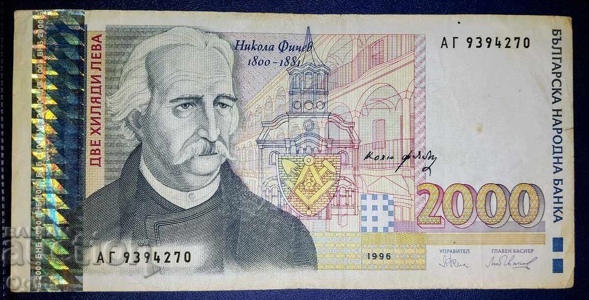 Rare banknote from Bulgaria 2000 Leva 1996