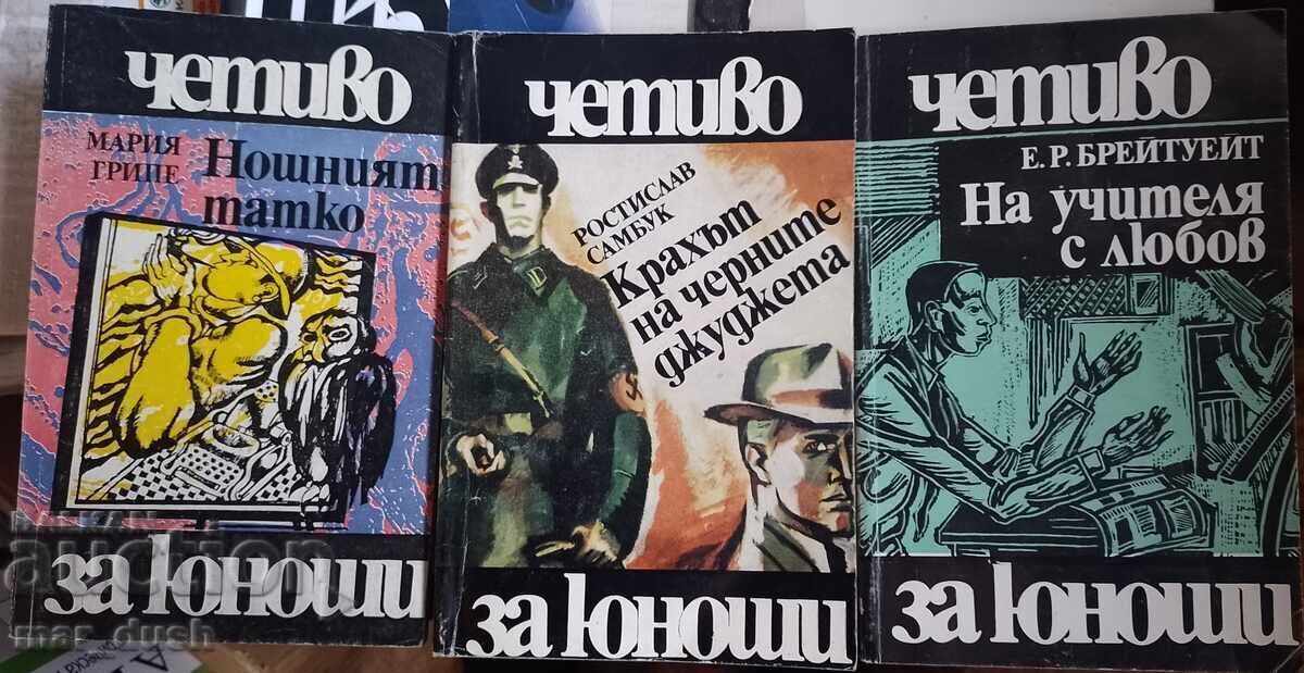 Ανάγνωσμα για εφήβους. Τρία βιβλία