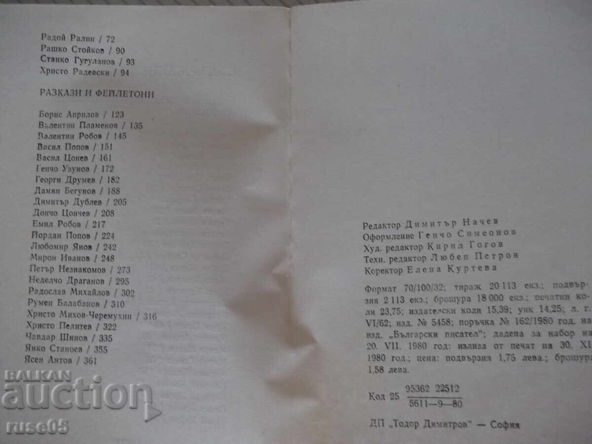 Βιβλίο "Χιούμορ σάτιρα '80 - Συλλογή" - 380 σελ - 6