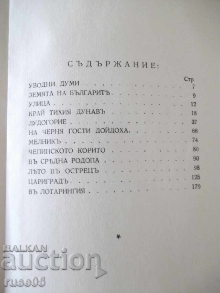 Book "The Land of the Bulgarians - A. Karaliychev" - 204 pages - 6