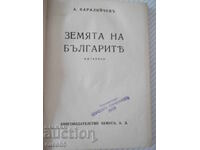 Книга "Земята на българитѣ - А. Каралийчевъ" - 204 стр.