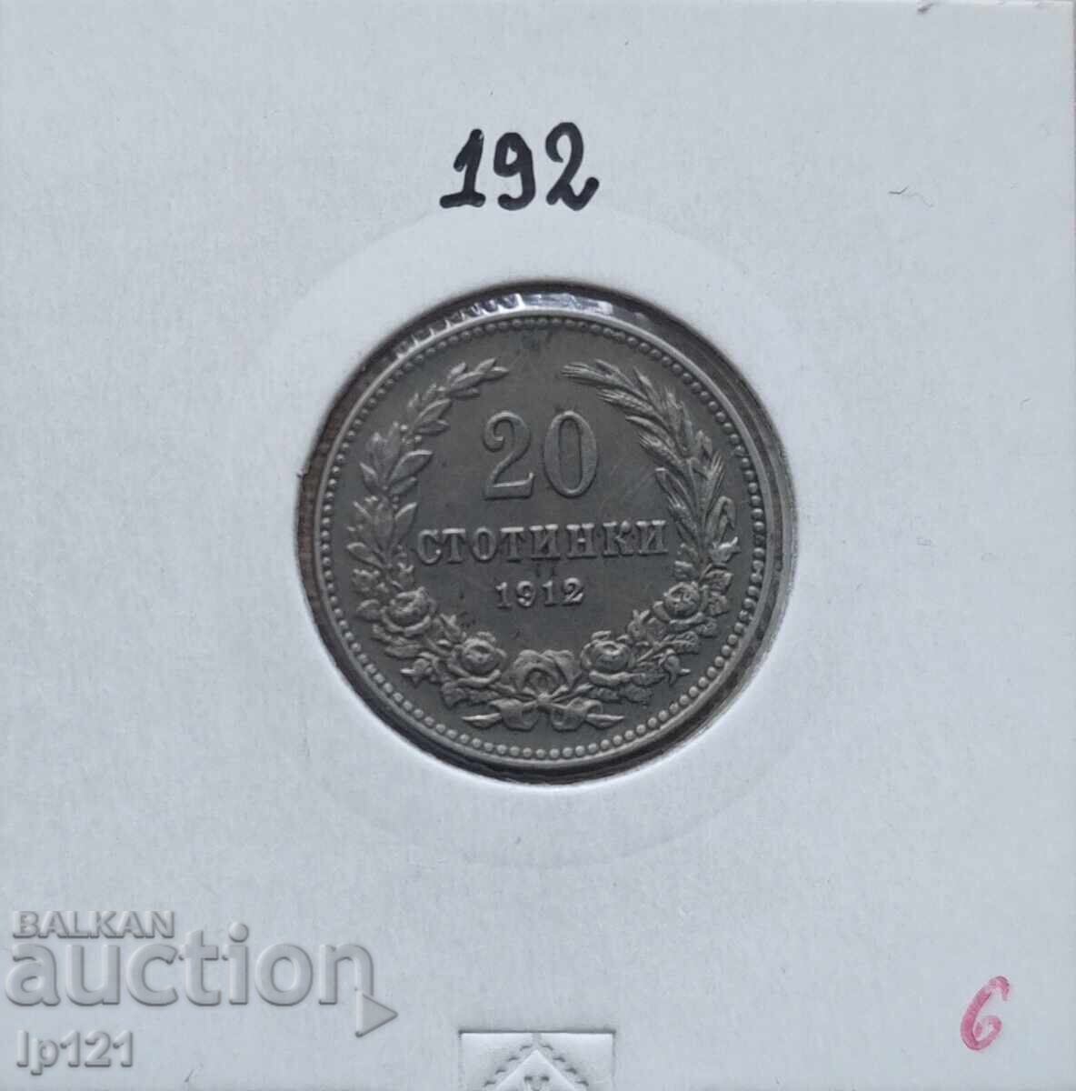 Licitație 20 stotinki 1912, 2 bucăți