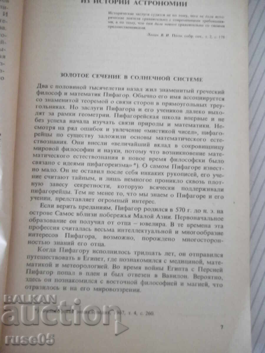 Delivery of Book "Astronomical Mosaic - F. Yu. Zigel" - 176 pages