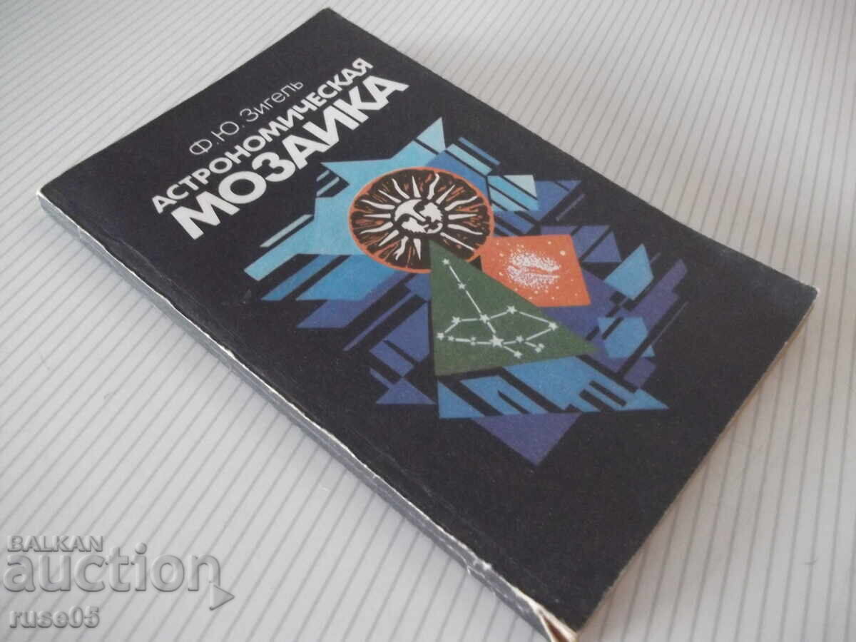 Book "Astronomical Mosaic - F. Yu. Zigel" - 176 pages - 7
