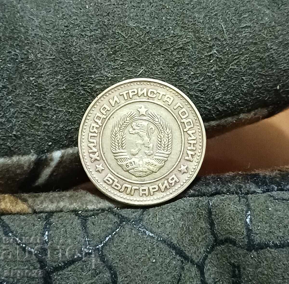 2 Stotinki 1981 - 1300 Years Bulgaria with price € 9.00 | 17.60 BGN