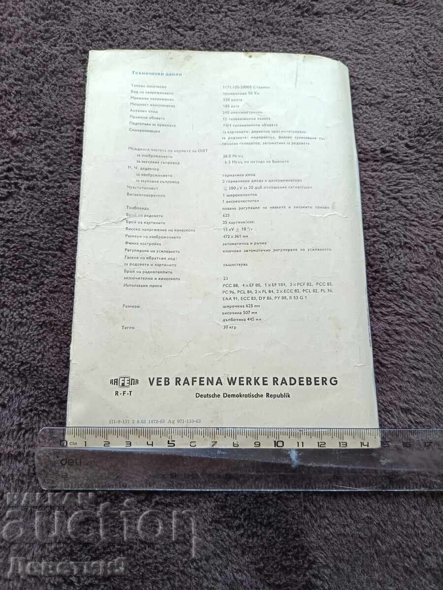 Τηλεόραση "Stadion" - Οδηγίες χρήσης με τιμή € 3.90 | 7.63 BGN