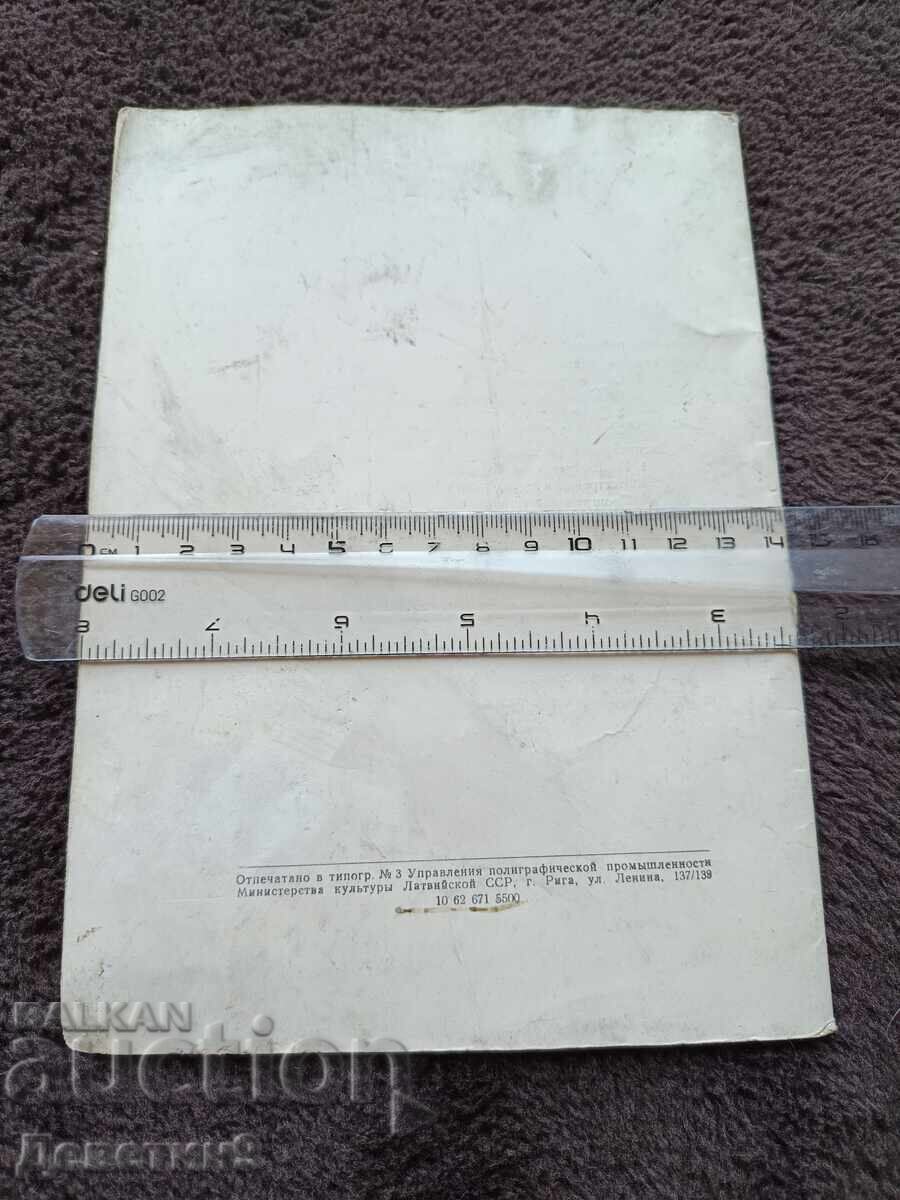Radiola "Latvija" - Instrucțiuni și pașaport 1962 cu preț € 9.00 | 17.60 BGN
