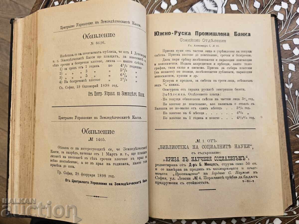 Auction  B.E.S. Journal of the Bulgarian Economic Society