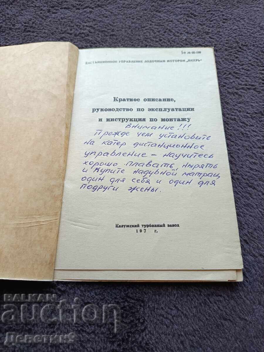 Licitație Telecomandă "Vihr" - Instrucțiuni și pașaport 1972 Licitație Telecomandă "Vihr" - Instrucțiuni și pașaport 1972