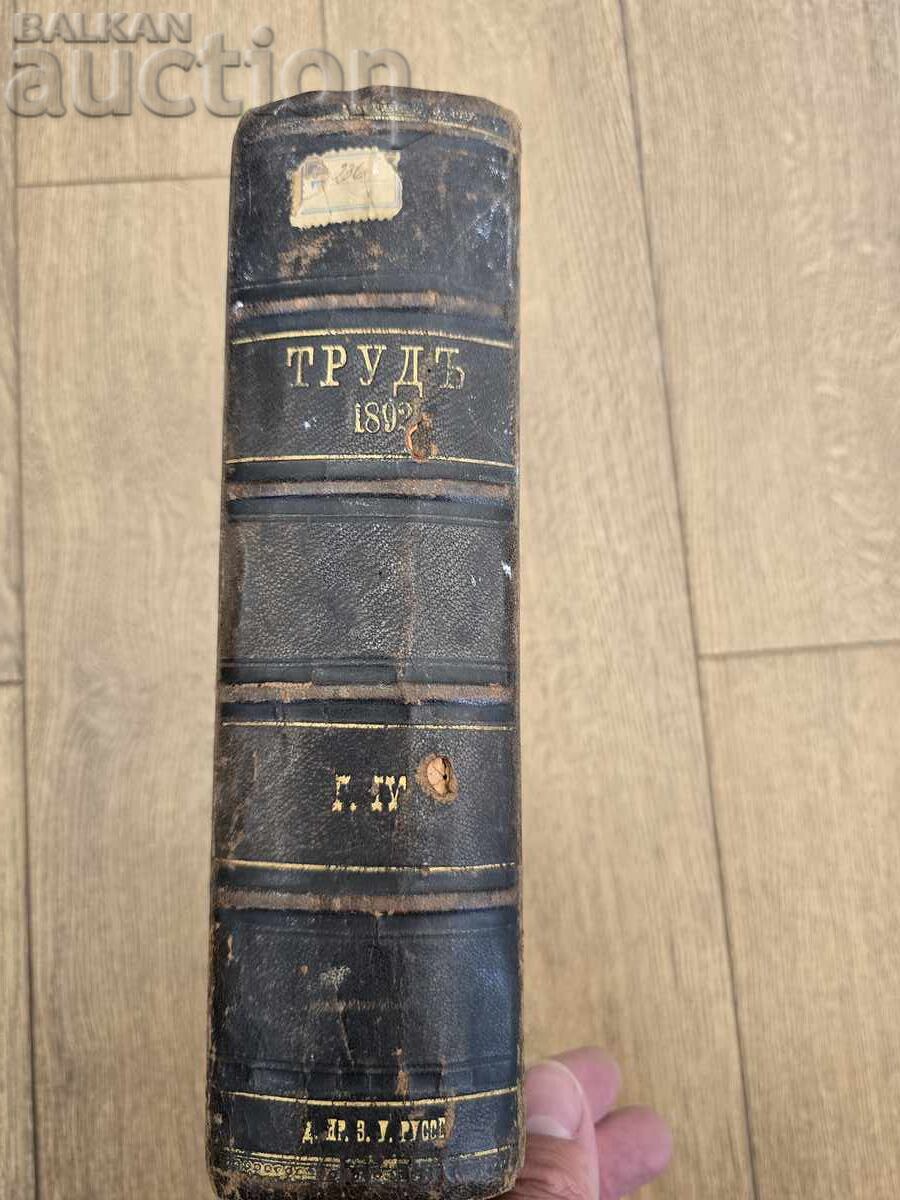 1892 Revistă Literară și Științifică Trud cu preț € 1.00 | 1.96 BGN