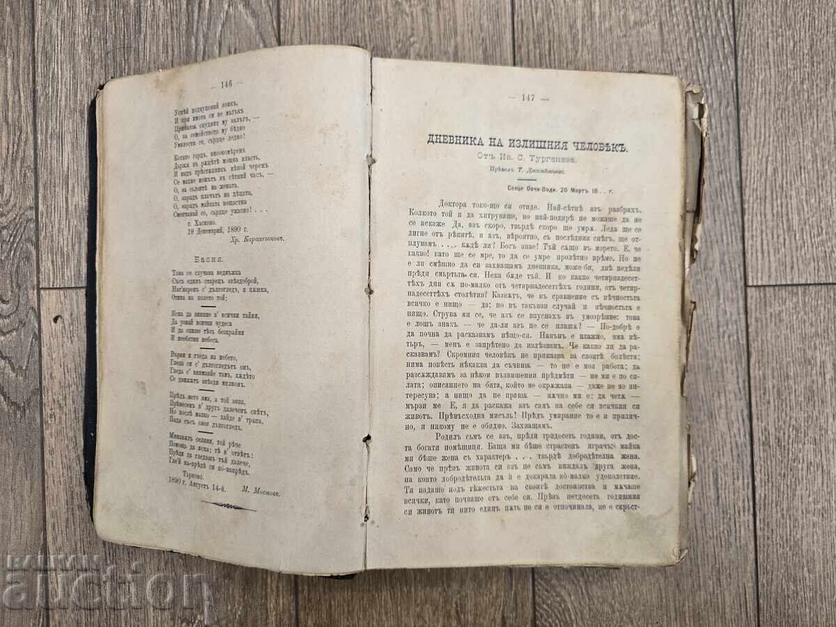 Livrarea 1892 Revistă Literară și Științifică Trud