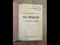 Научна организация на труда и производството и системата на