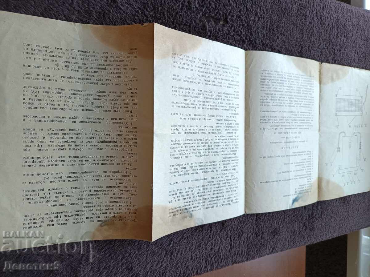 Licitație Radio auto "AR-12" - Manual și card de garanție Licitație Radio auto "AR-12" - Manual și card de garanție