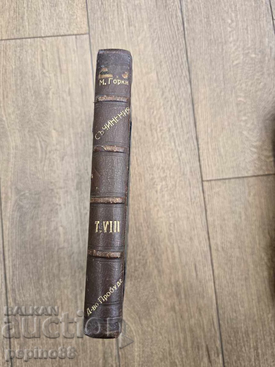 B.Z.TS MAKSIM GORKI SŬCHINENIYA TOM VIII με τιμή € 19.00 | 37.16 BGN
