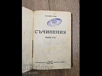 Б.З.Ц МАКСИМ ГОРКИ СЪЧИНЕНИЯ ТОМ VIII