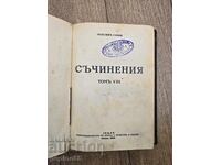 Б.З.Ц МАКСИМ ГОРКИ СЪЧИНЕНИЯ ТОМ VIII