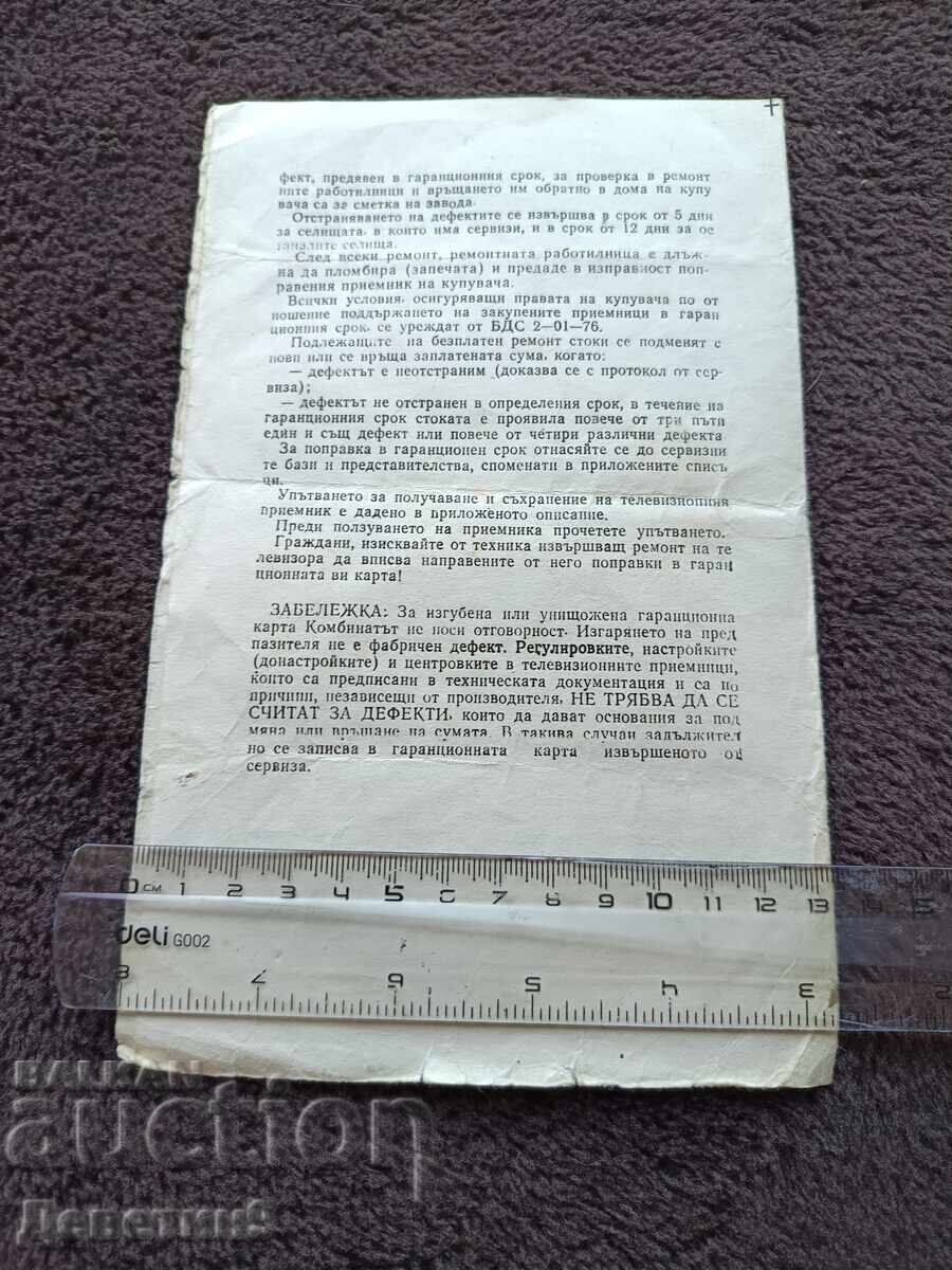 Televizor "Foton" - Garanție și factură 1992 cu preț € 5.40 | 10.56 BGN