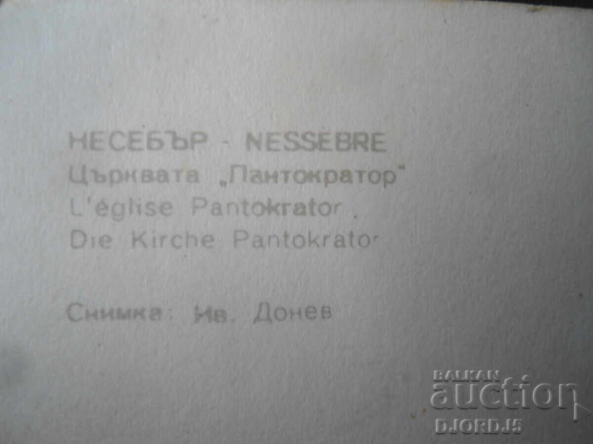 Licitație Nessebar. Biserica „Pantocrator”, carte veche Licitație Nessebar. Biserica „Pantocrator”, carte veche