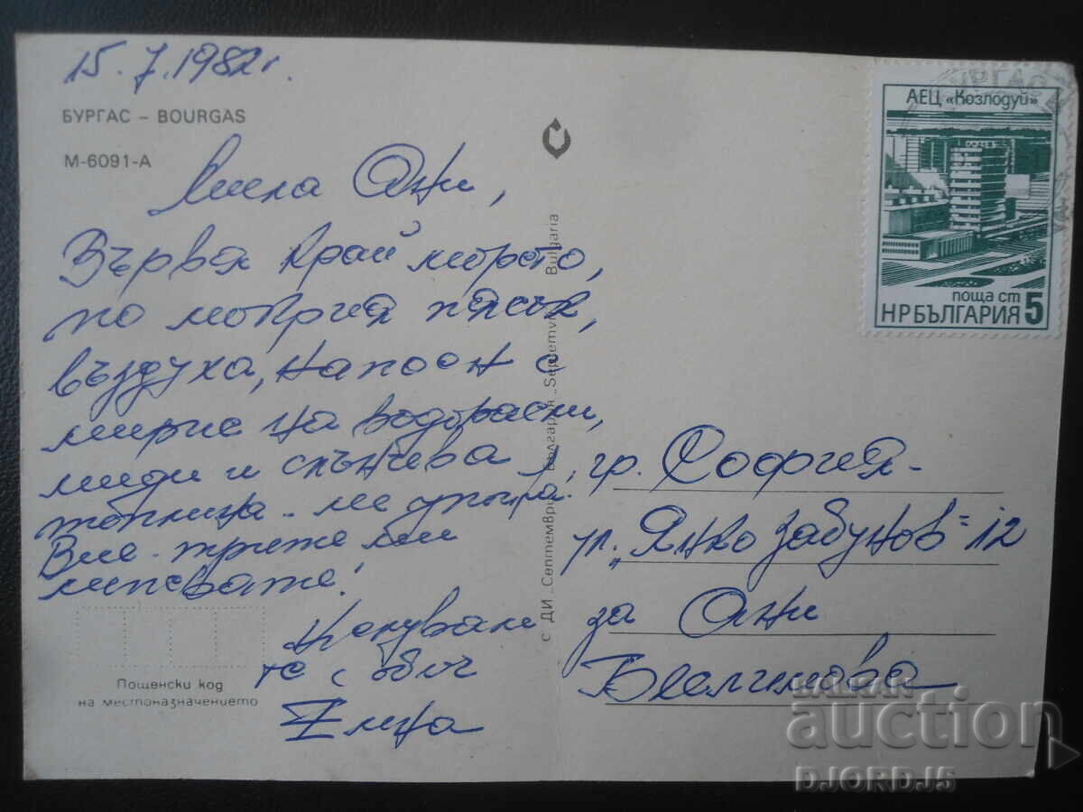 ΒΟΥΡΓΑΣ, Παλιά καρτ ποστάλ με τιμή € 0.50 | 0.98 BGN ΒΟΥΡΓΑΣ, Παλιά καρτ ποστάλ με τιμή € 0.50 | 0.98 BGN