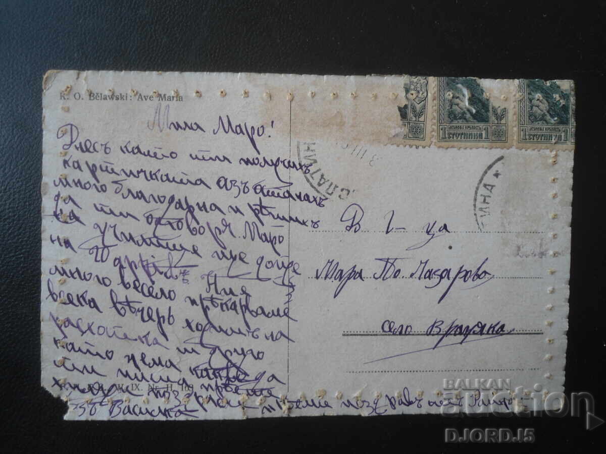 Old postcard, stamps, postmarks, Vranjak village, Byala Slatina with price € 2.50 | 4.89 BGN