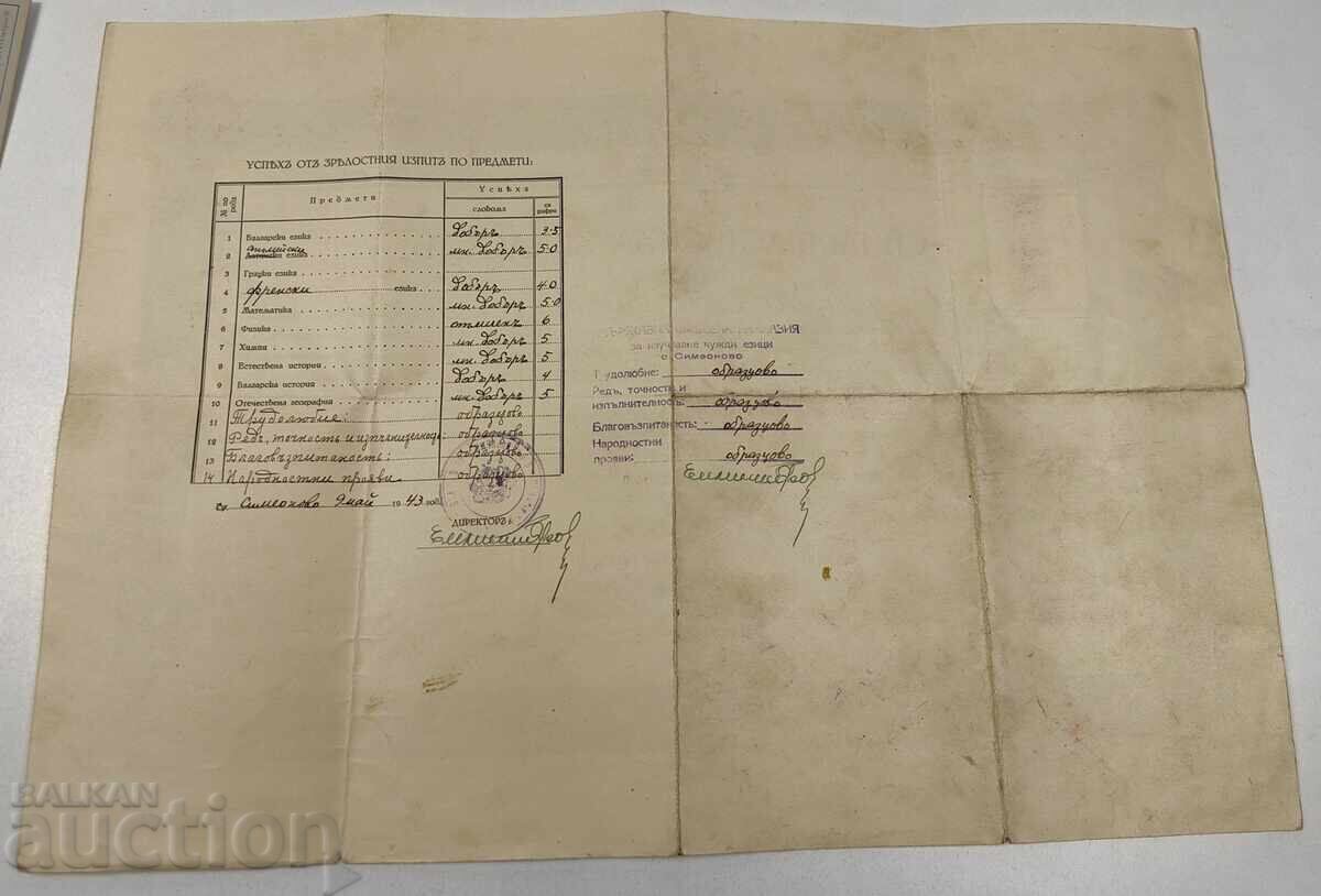 Livrarea 1945 DIPLOMĂ DE BACALAUREAT STUDIERE LIMBI STRĂINE SIMEONOVO