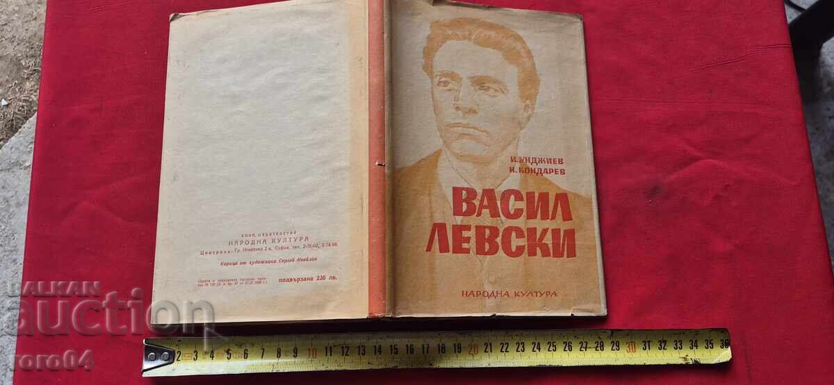 VASIL LEVSKI - IV. UNDJEV / N. KONDAREV VASIL LEVSKI - IV. UNDJEV / N. KONDAREV