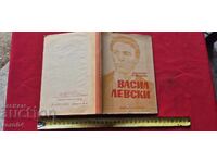 VASIL LEVSKI - IV. UNDJEV / N. KONDAREV