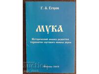 Flour. In Russian