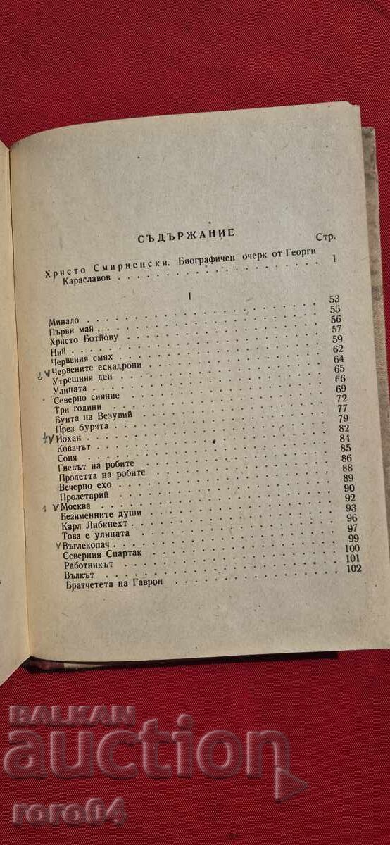 SMIRNENSKI - OPERE ALESE - 5