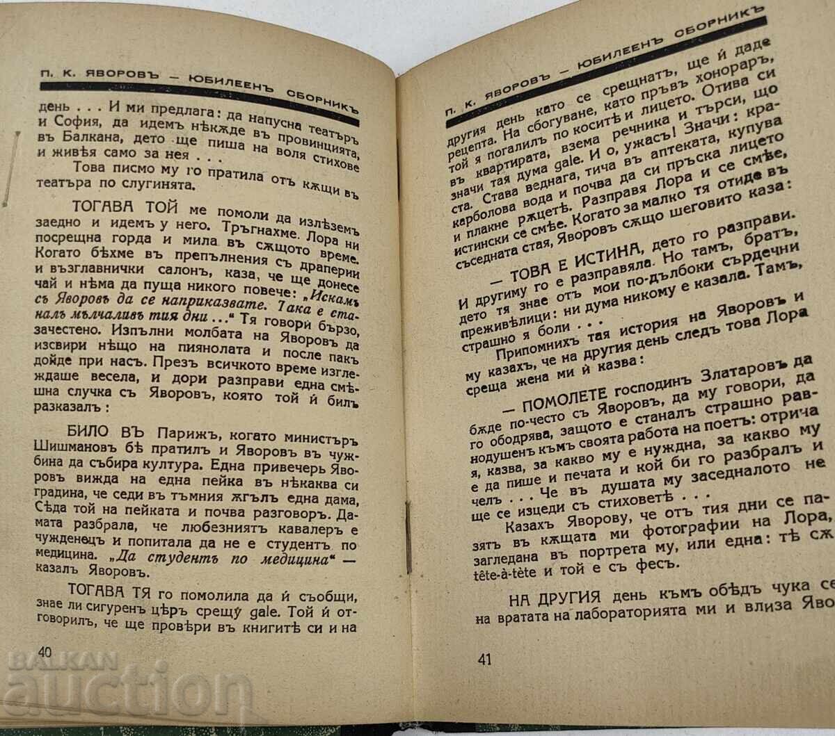 1938 П. К. ЯВОРОВ ЮБИЛЕЕН СБОРНИК - 5