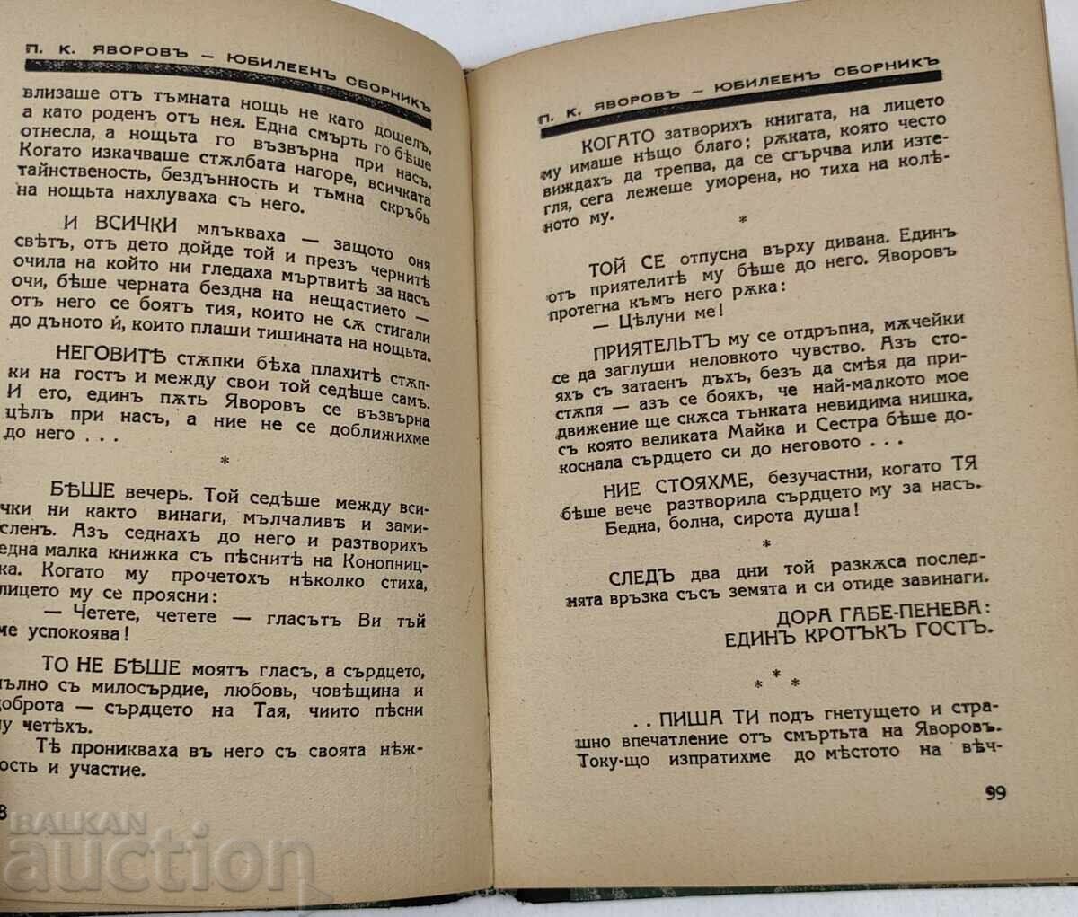 1938 П. К. ЯВОРОВ ЮБИЛЕЕН СБОРНИК - 6