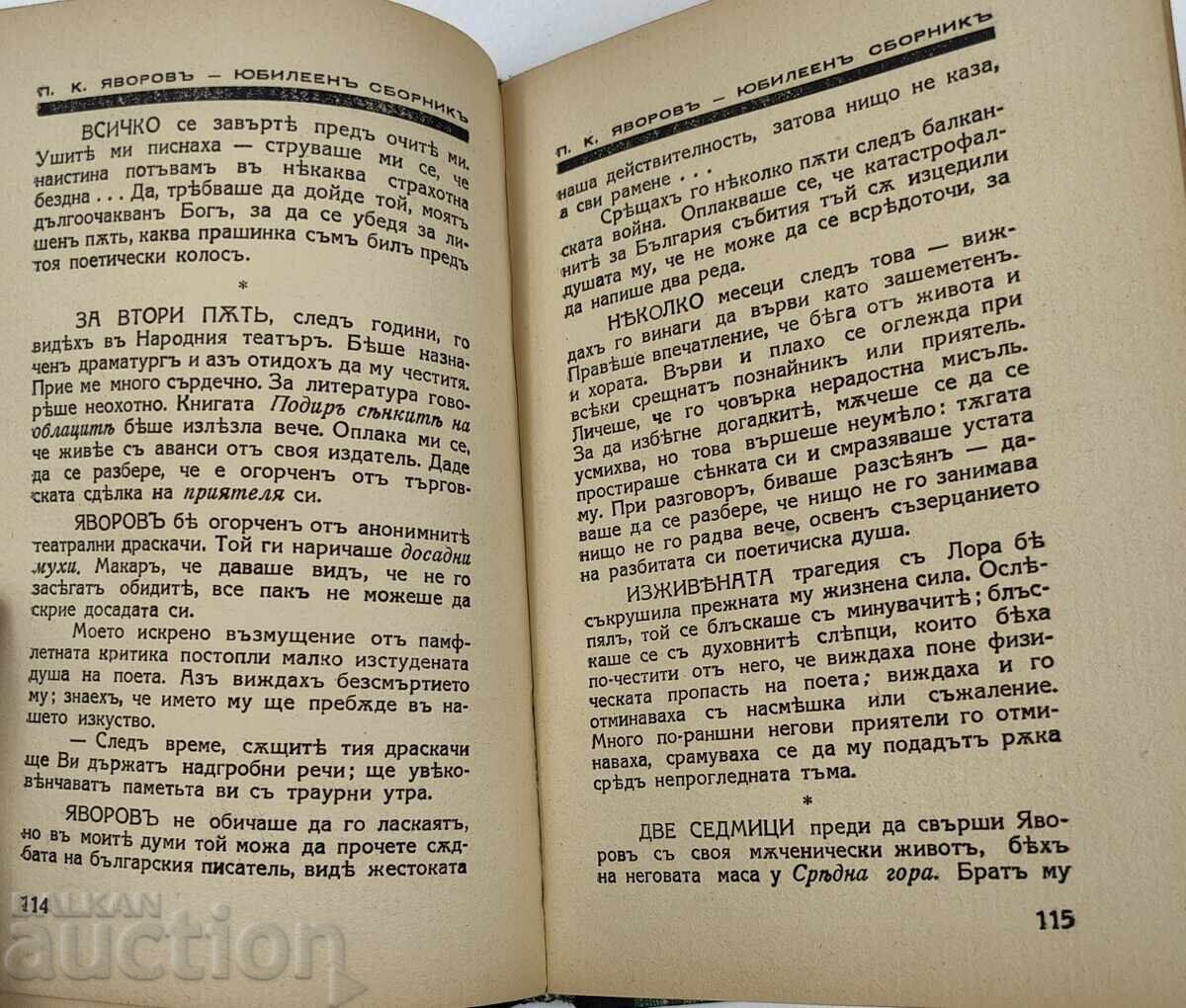 1938 П. К. ЯВОРОВ ЮБИЛЕЕН СБОРНИК - 7