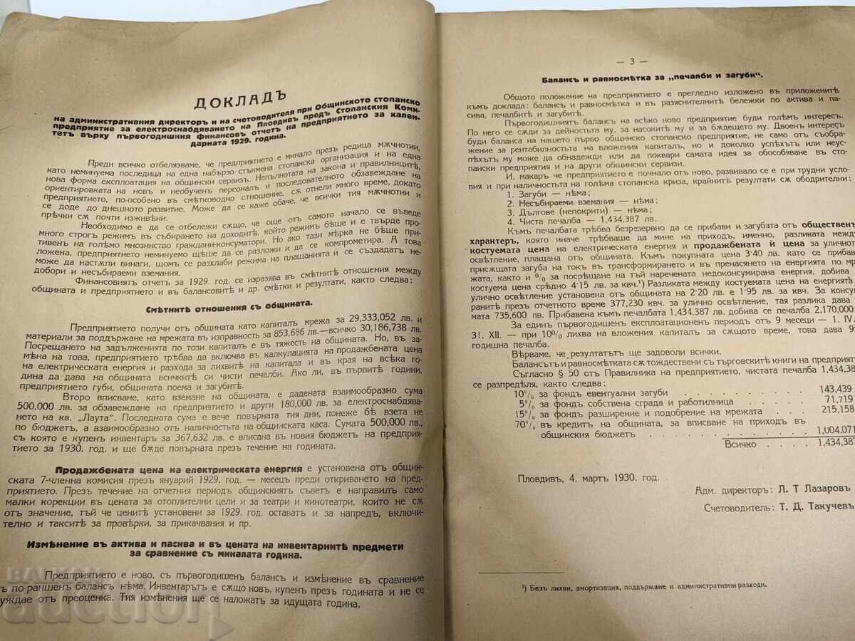Licitație RAPORT ÎNTREPRINDERE ECONOMICĂ MUNICIPALĂ DE ALIMENTARE CU ENERGIE ELECTRICĂ PLOVDIV Licitație RAPORT ÎNTREPRINDERE ECONOMICĂ MUNICIPALĂ DE ALIMENTARE CU ENERGIE ELECTRICĂ PLOVDIV