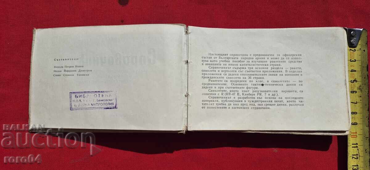 Δημοπρασία ΕΓΧΕΙΡΙΔΙΟ ΓΙΑ ΠΥΡΑΥΛΟΥΣ, ΑΕΡΟΠΛΑΝΑ ΚΑΙ ΕΛΙΚΟΠΤΕΡΑ