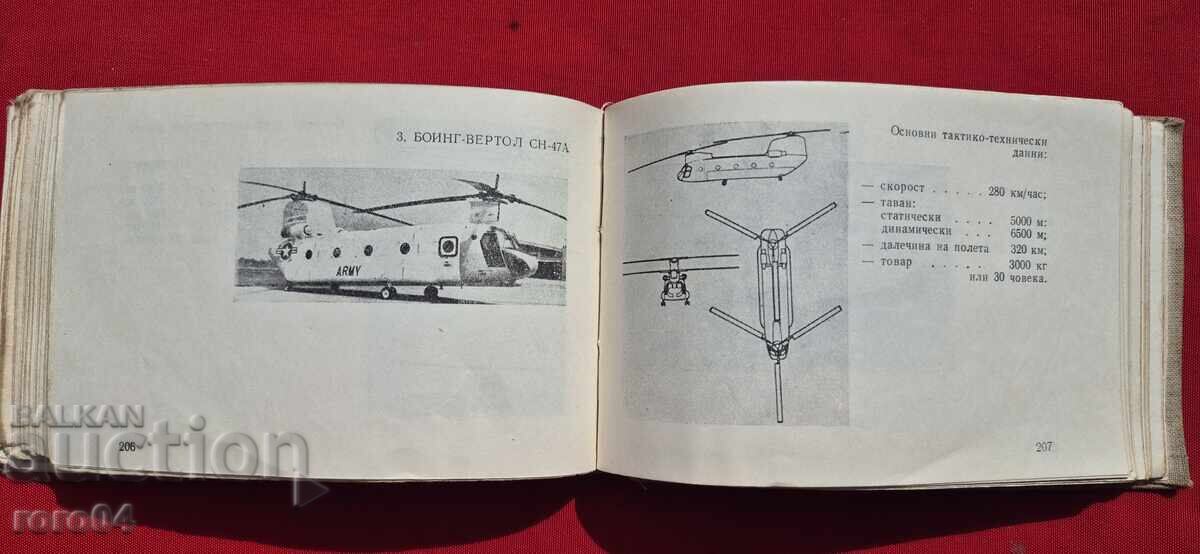 ΕΓΧΕΙΡΙΔΙΟ ΓΙΑ ΠΥΡΑΥΛΟΥΣ, ΑΕΡΟΠΛΑΝΑ ΚΑΙ ΕΛΙΚΟΠΤΕΡΑ - 6