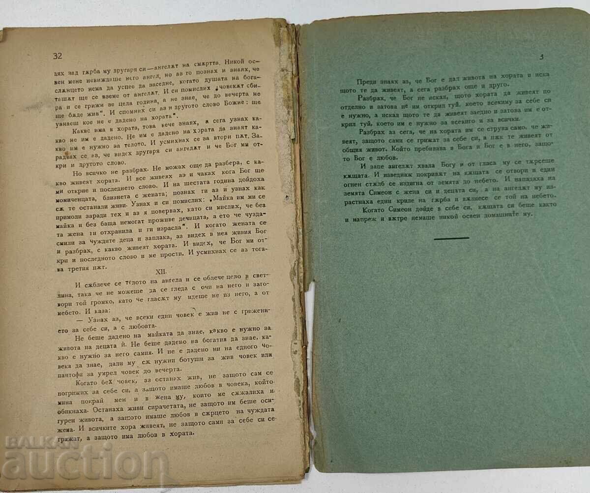 1924 UNDE ESTE IUBIRE, ACOLO ESTE ȘI DUMNEZEU - 7