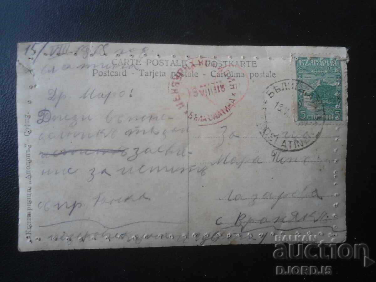 15.VIII.1918 g., σφραγίδα, Επιτροπή Λογοκρισίας Μπιέλα Σλάτινα με τιμή € 2.50 | 4.89 BGN