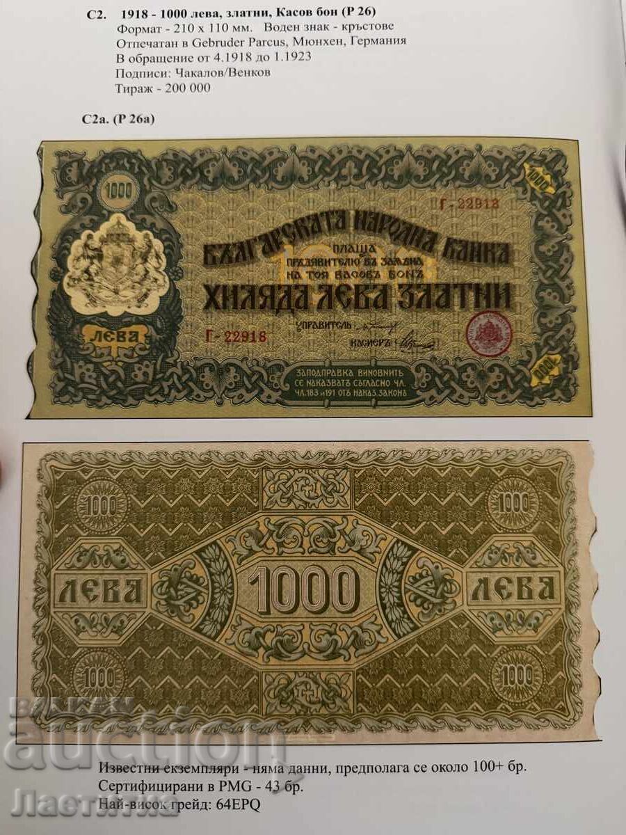 Παράδοση 1000 leva 1918 godina - sgreshena Παράδοση 1000 leva 1918 godina - sgreshena