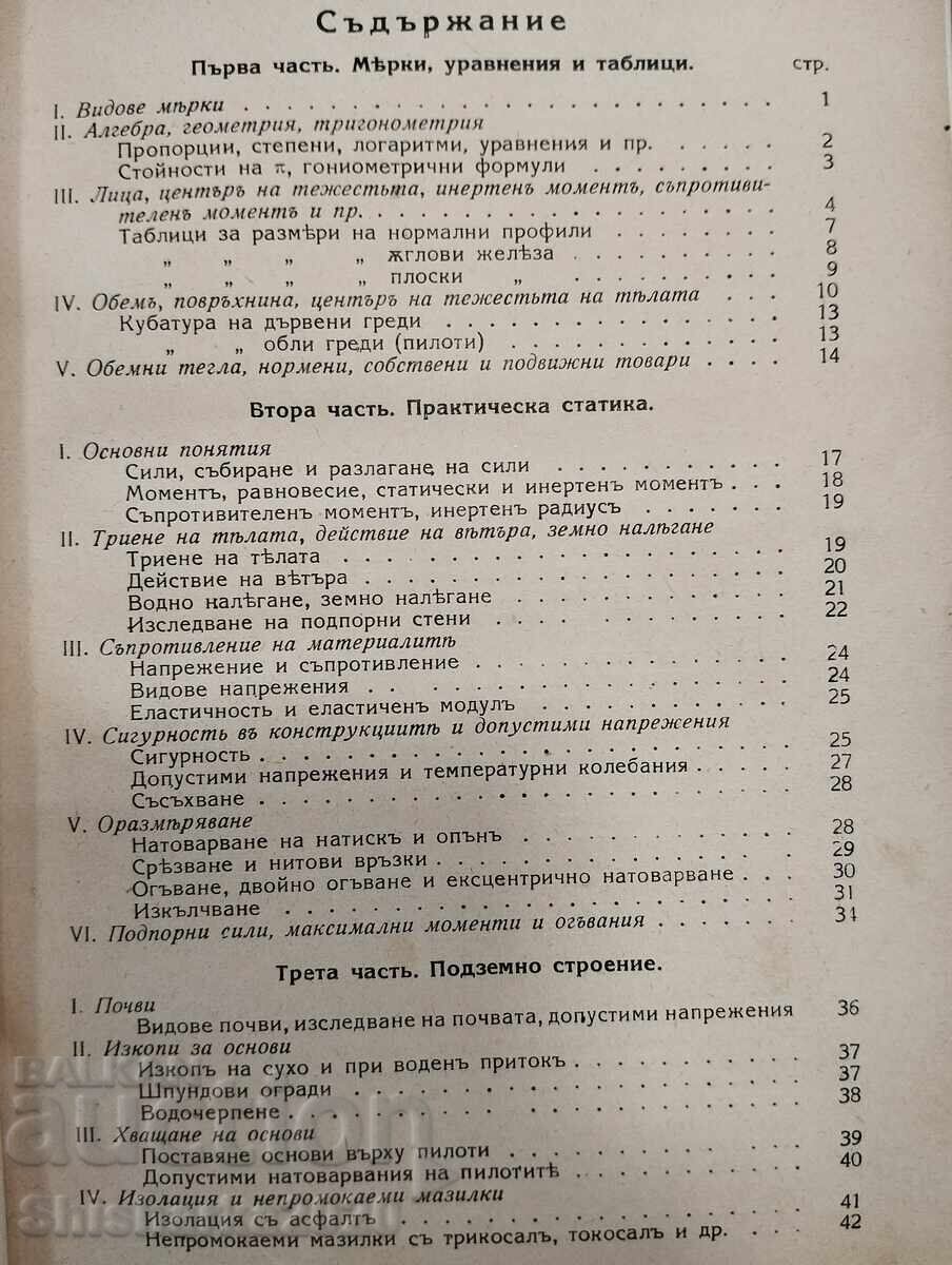 Licitație MANUAL DE CONSTRUCȚII Licitație MANUAL DE CONSTRUCȚII