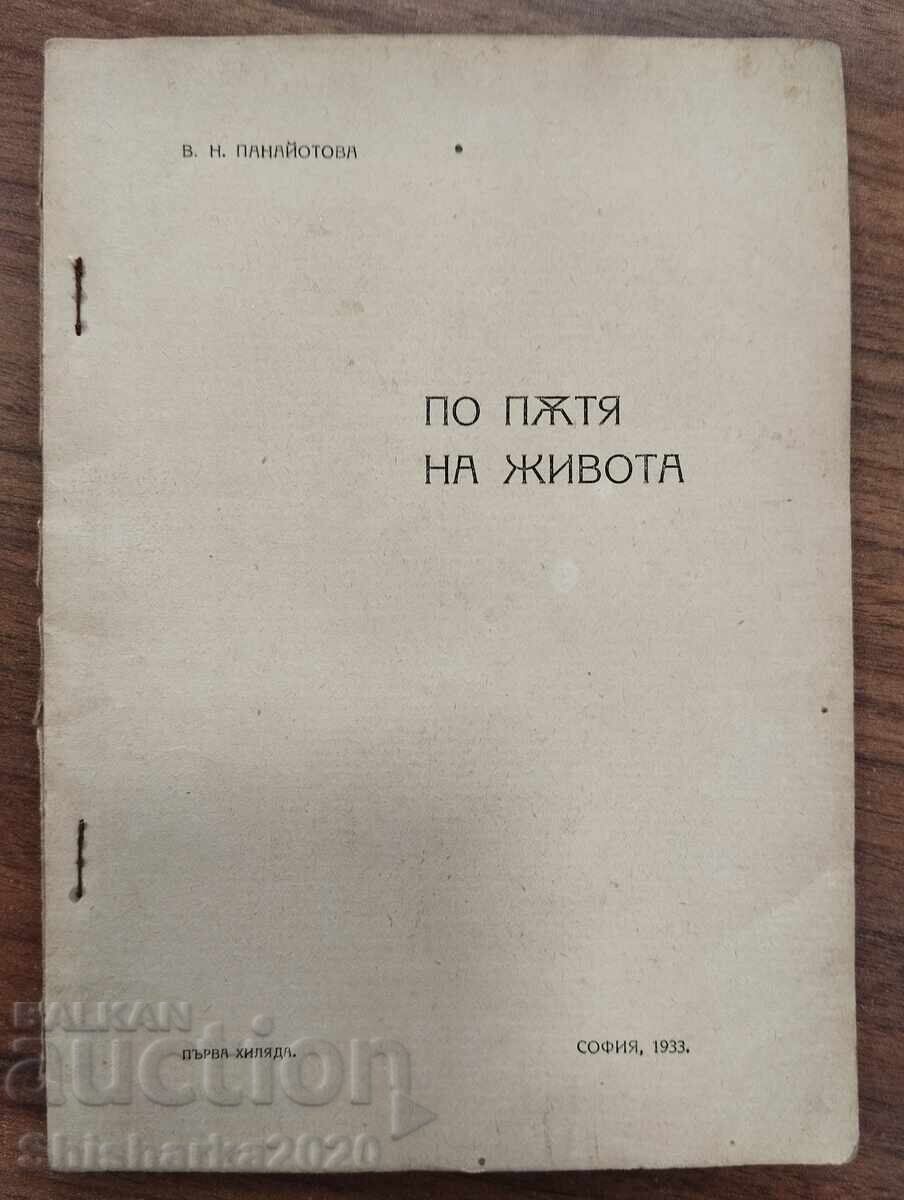 Pe drumul vieții