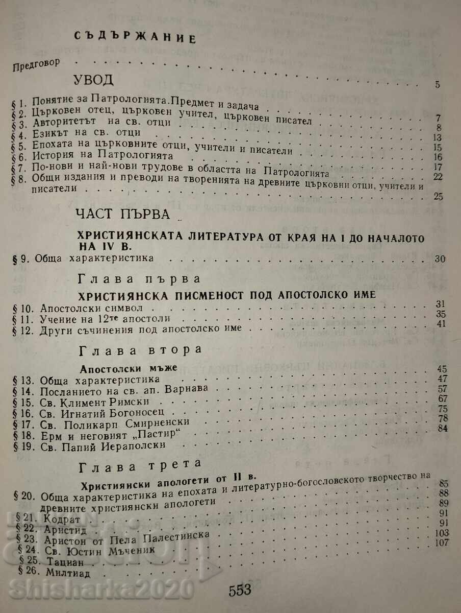 Licitație PATROLOGIE Licitație PATROLOGIE