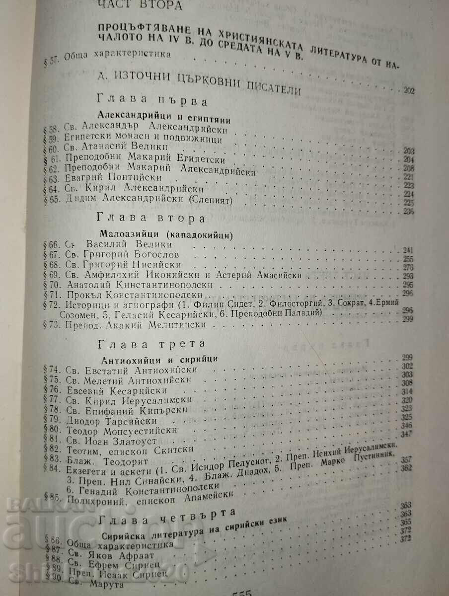 PATROLOGIE - 5 PATROLOGIE - 5