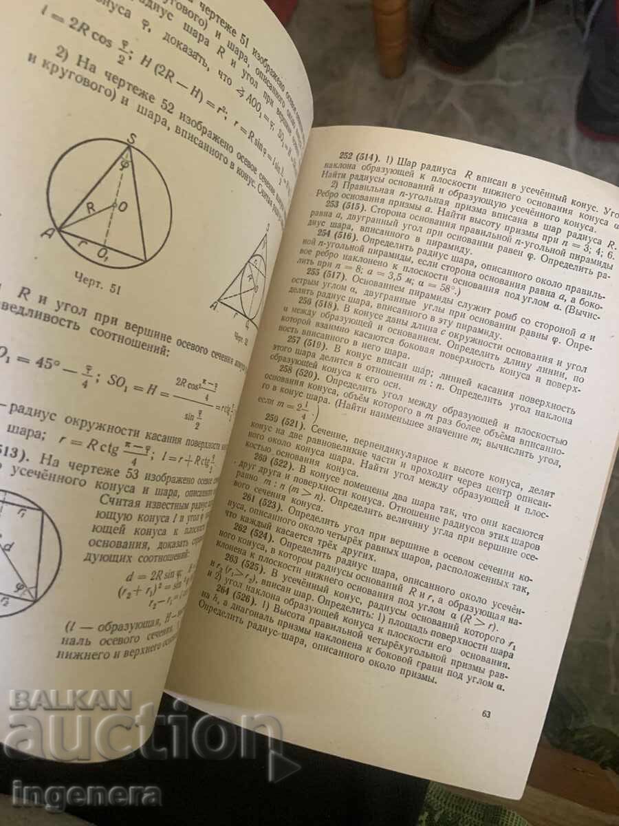 TRIGONOMETRIE MATERIAL DIDACTIC DIN 1967 PENTRU CLASELE A 9-A ȘI A 10-A - RUSĂ - 5