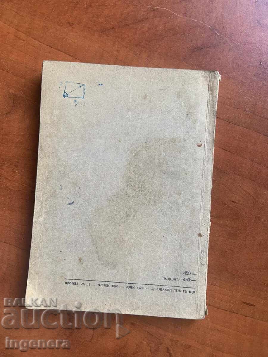 TABELE LOGARITMICE CU CINCI ZECIMALE - PEEVSKI, VENEDIKOV - 1946 - 5