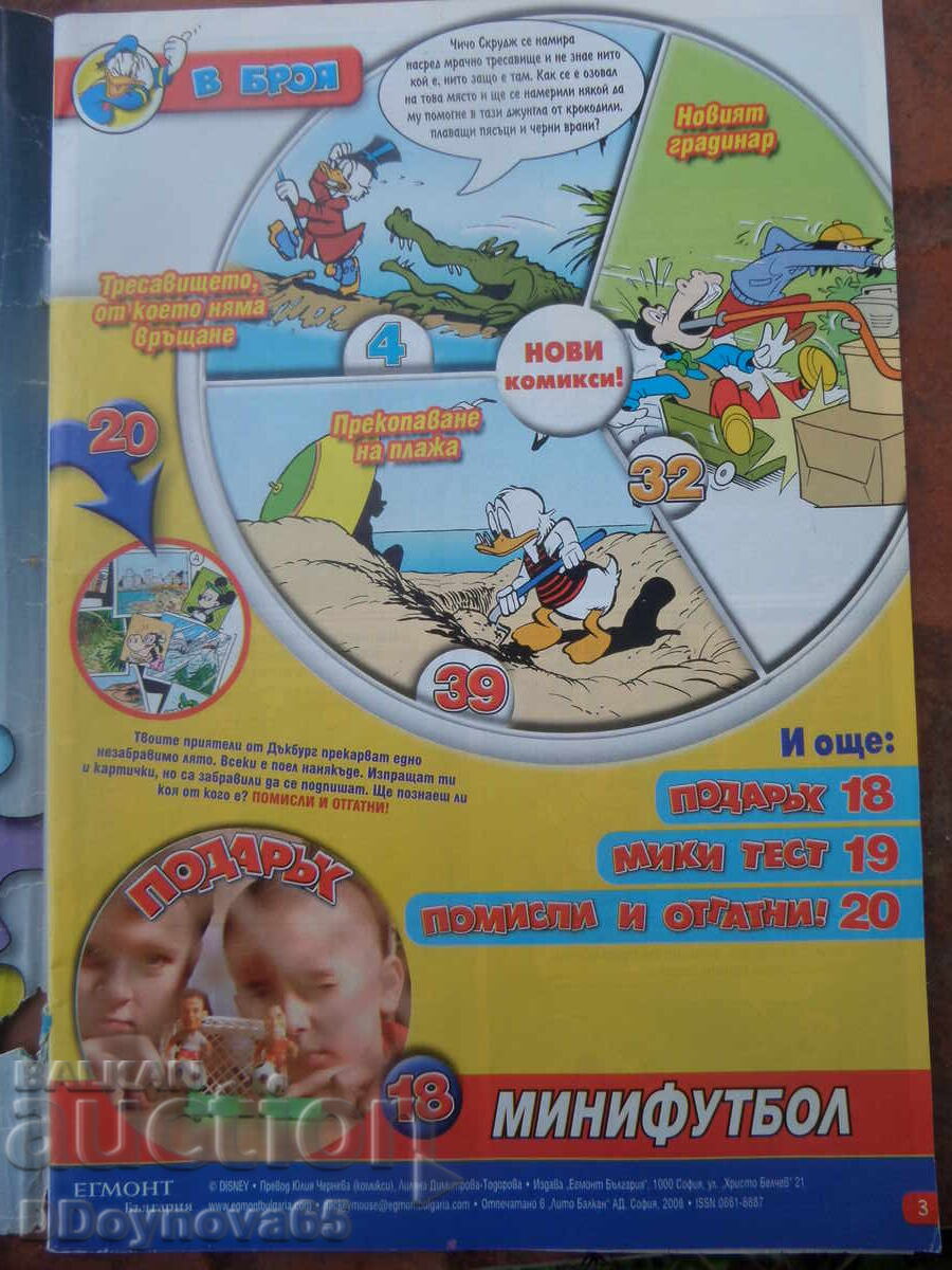 Mickey Mouse nr. 30/2008 cu preț € 7.50 | 14.67 BGN