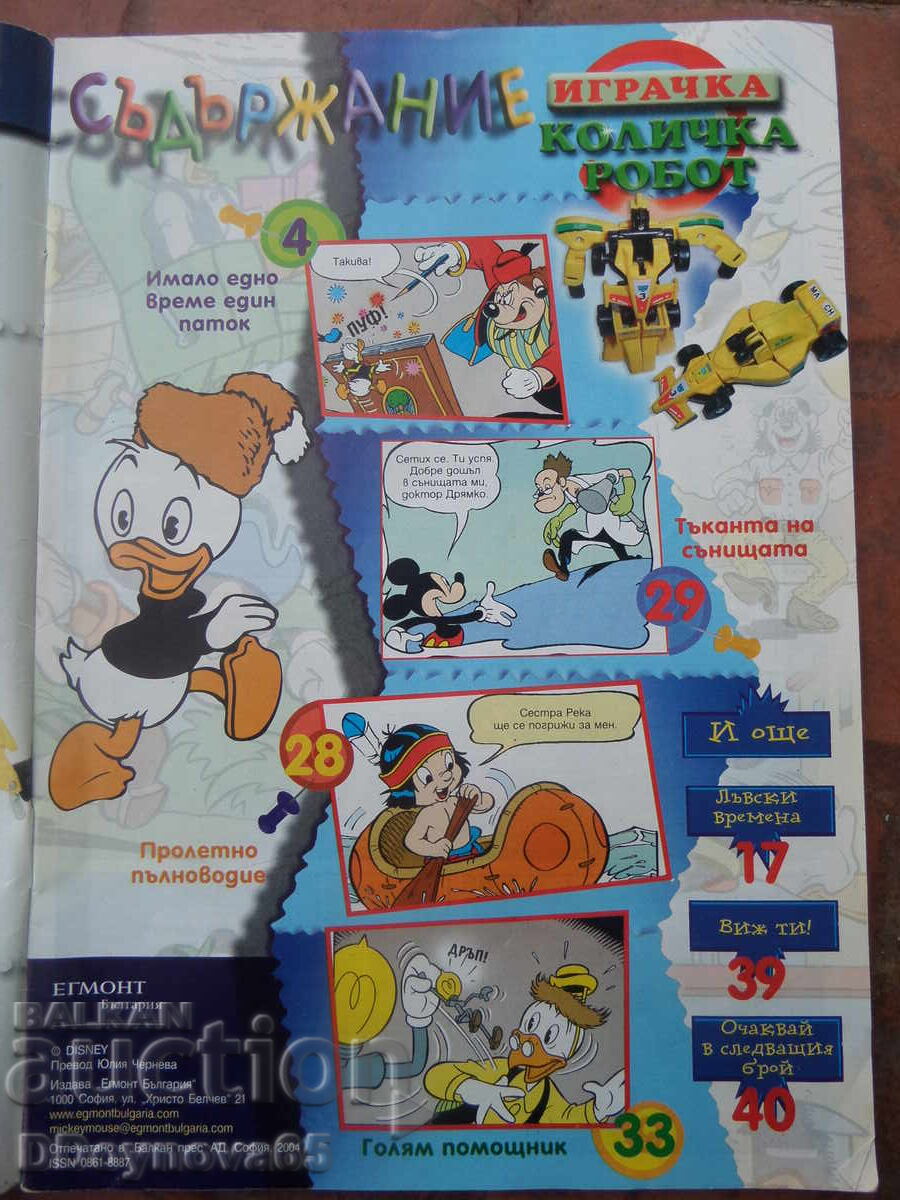 Mickey Mouse nr. 12/2004 cu preț € 7.50 | 14.67 BGN