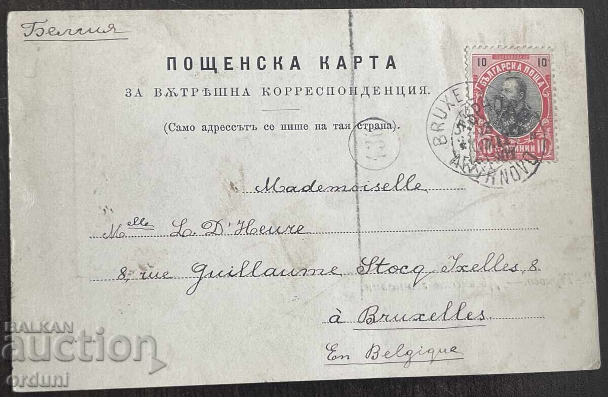 5782 Kingdom of Bulgaria Veliko Tarnovo Girls' High School area with price € 20.00 | 39.12 BGN