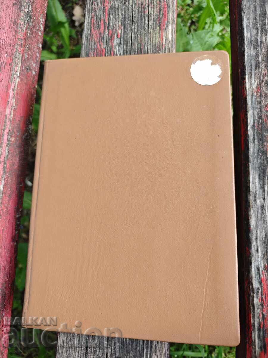 Byuletin za nauchno-proizvodstvena informatsiya με τιμή € 70.00 | 136.91 BGN