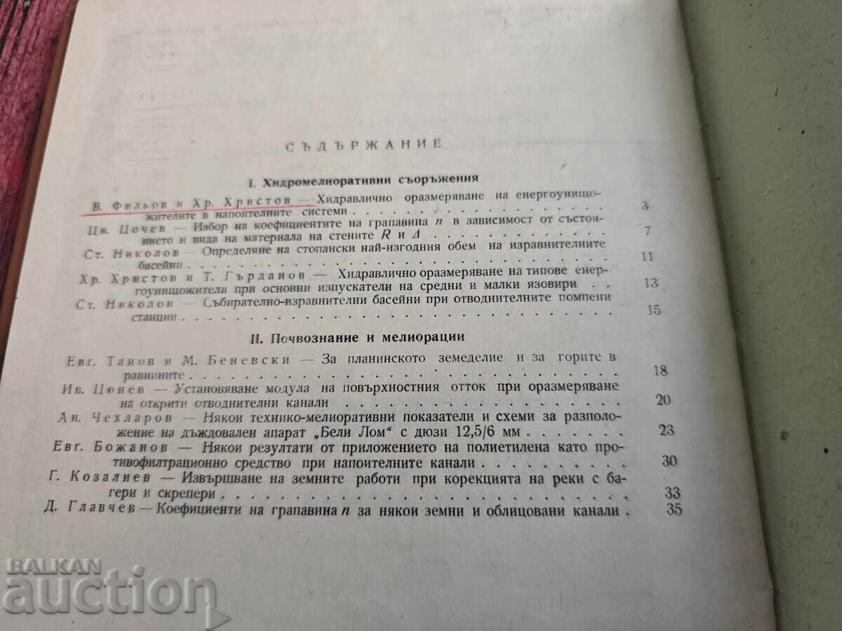 Δημοπρασία Byuletin za nauchno-proizvodstvena informatsiya